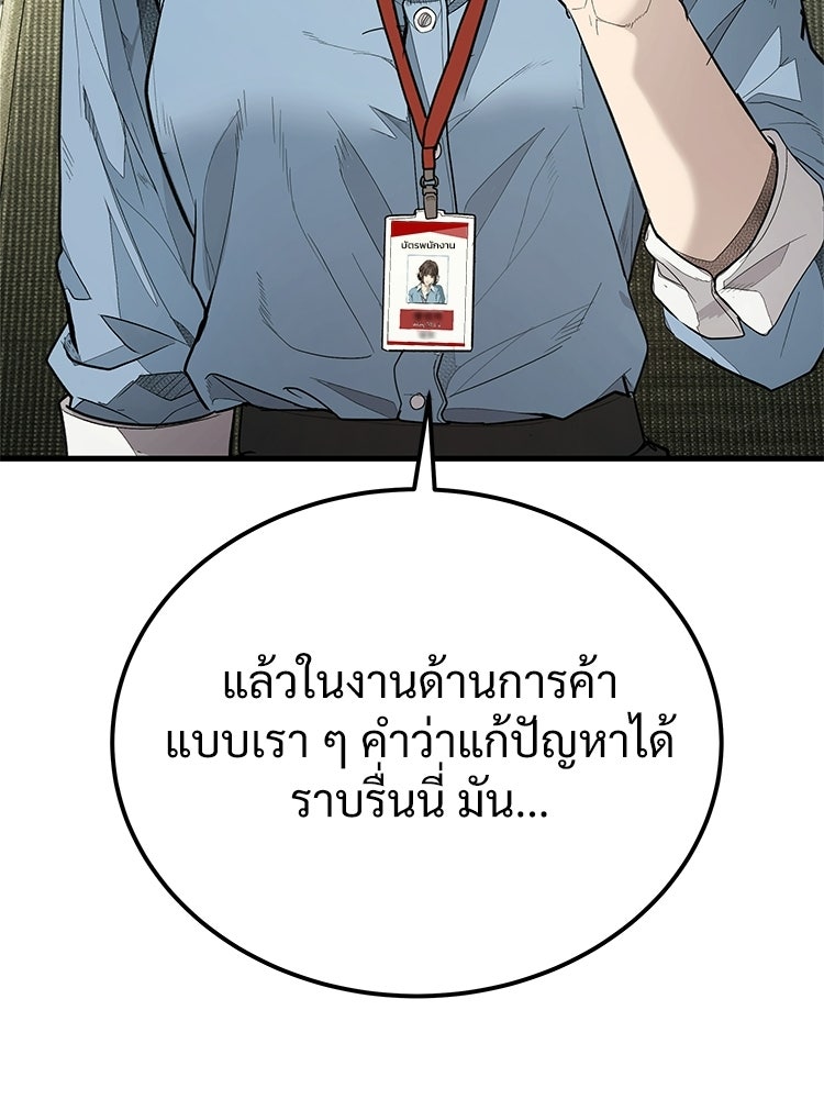 อดีตนักเลงขอเริ่มงาน - หน้า 26