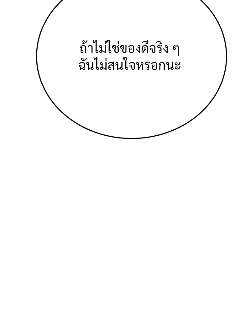 อดีตนักเลงขอเริ่มงาน - หน้า 273