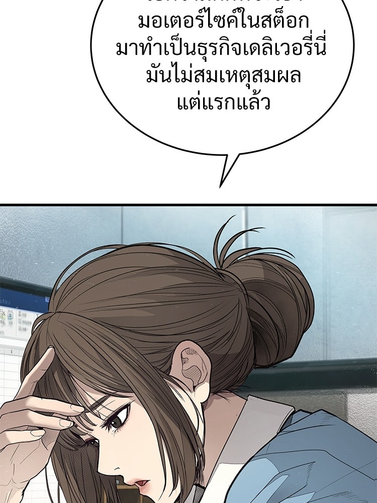อดีตนักเลงขอเริ่มงาน - หน้า 51