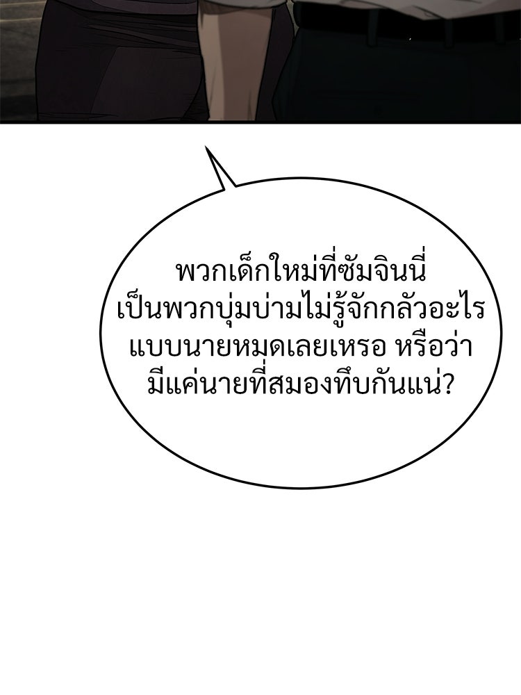 อดีตนักเลงขอเริ่มงาน - หน้า 10