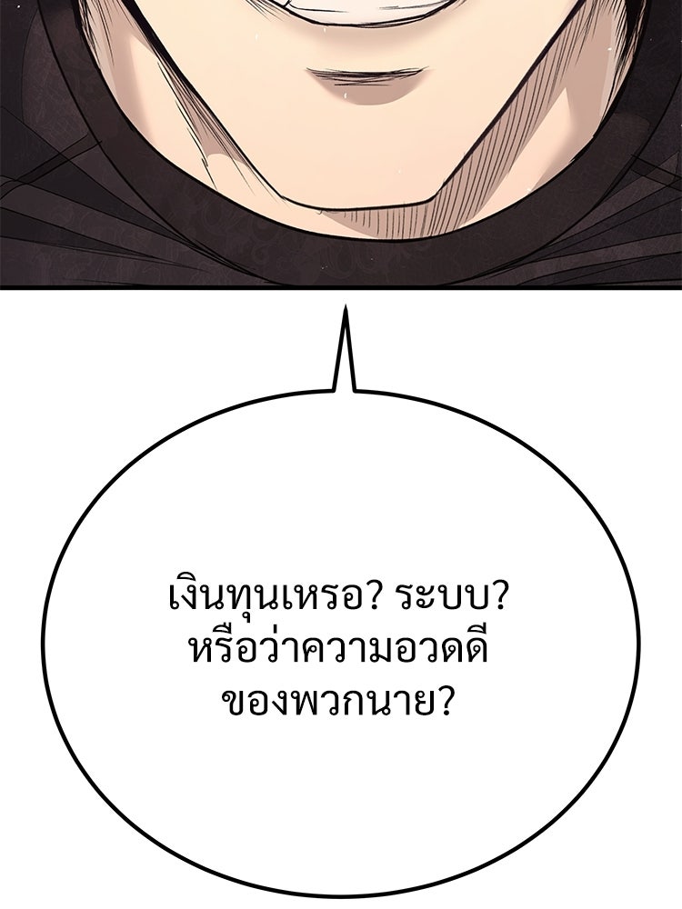 อดีตนักเลงขอเริ่มงาน - หน้า 100