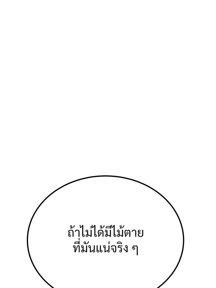 อดีตนักเลงขอเริ่มงาน - หน้า 101