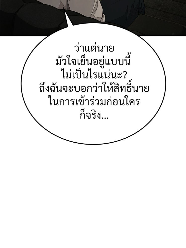 อดีตนักเลงขอเริ่มงาน - หน้า 111