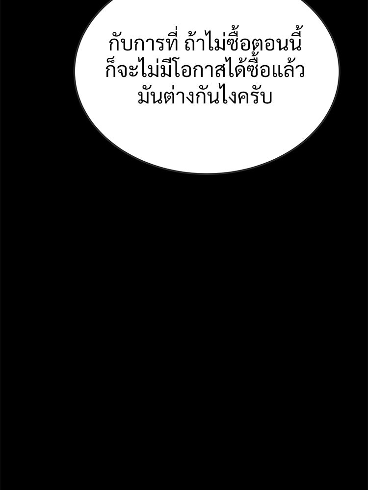 อดีตนักเลงขอเริ่มงาน - หน้า 122