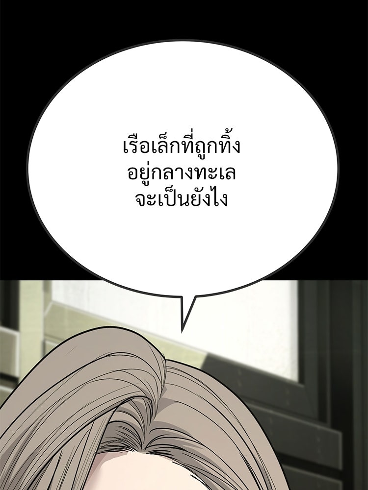 อดีตนักเลงขอเริ่มงาน - หน้า 131