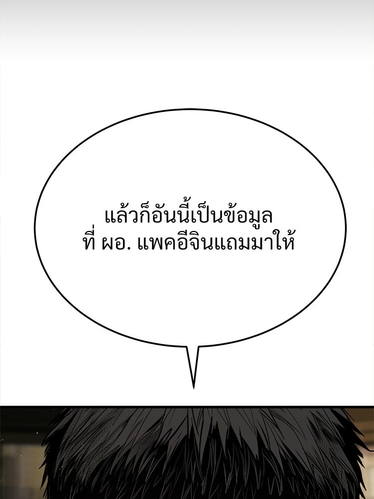 อดีตนักเลงขอเริ่มงาน - หน้า 135
