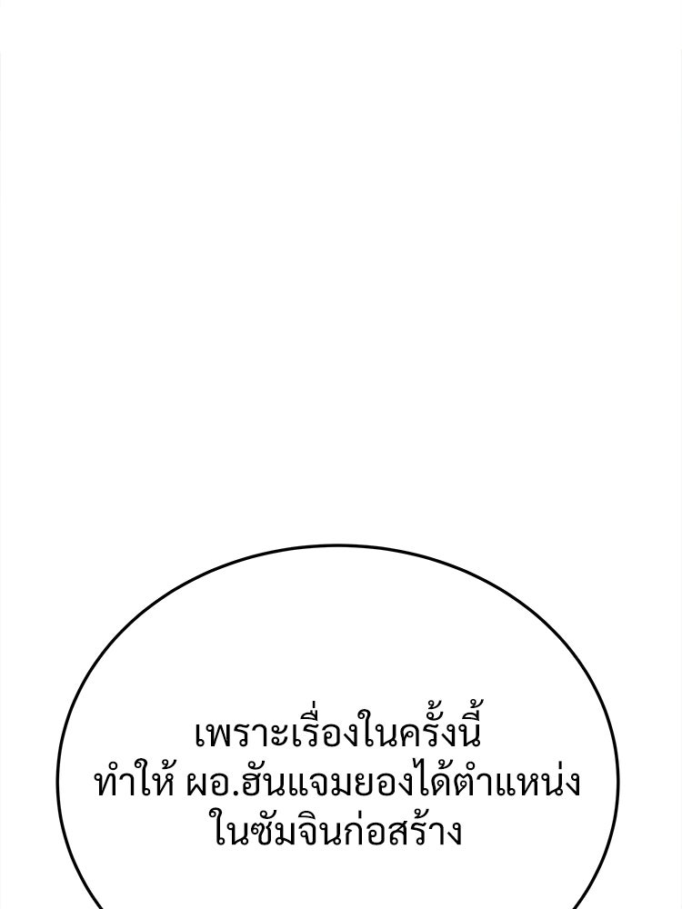 อดีตนักเลงขอเริ่มงาน - หน้า 137