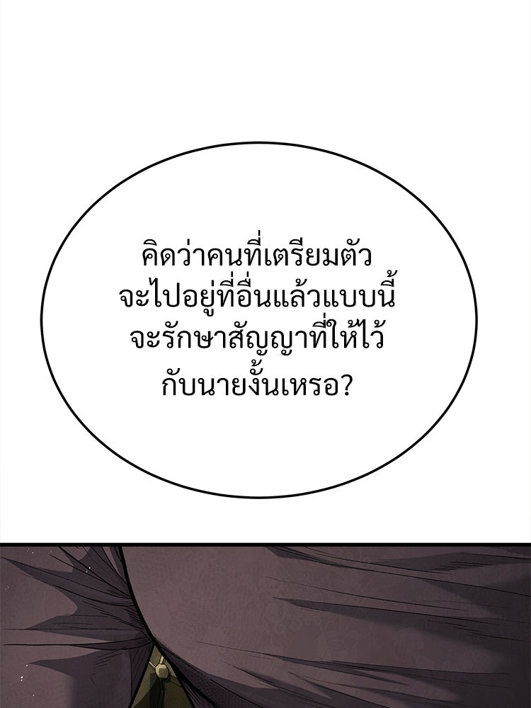 อดีตนักเลงขอเริ่มงาน - หน้า 140