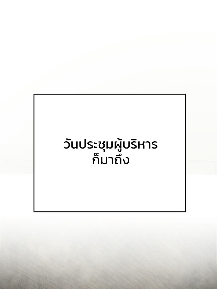 อดีตนักเลงขอเริ่มงาน - หน้า 196