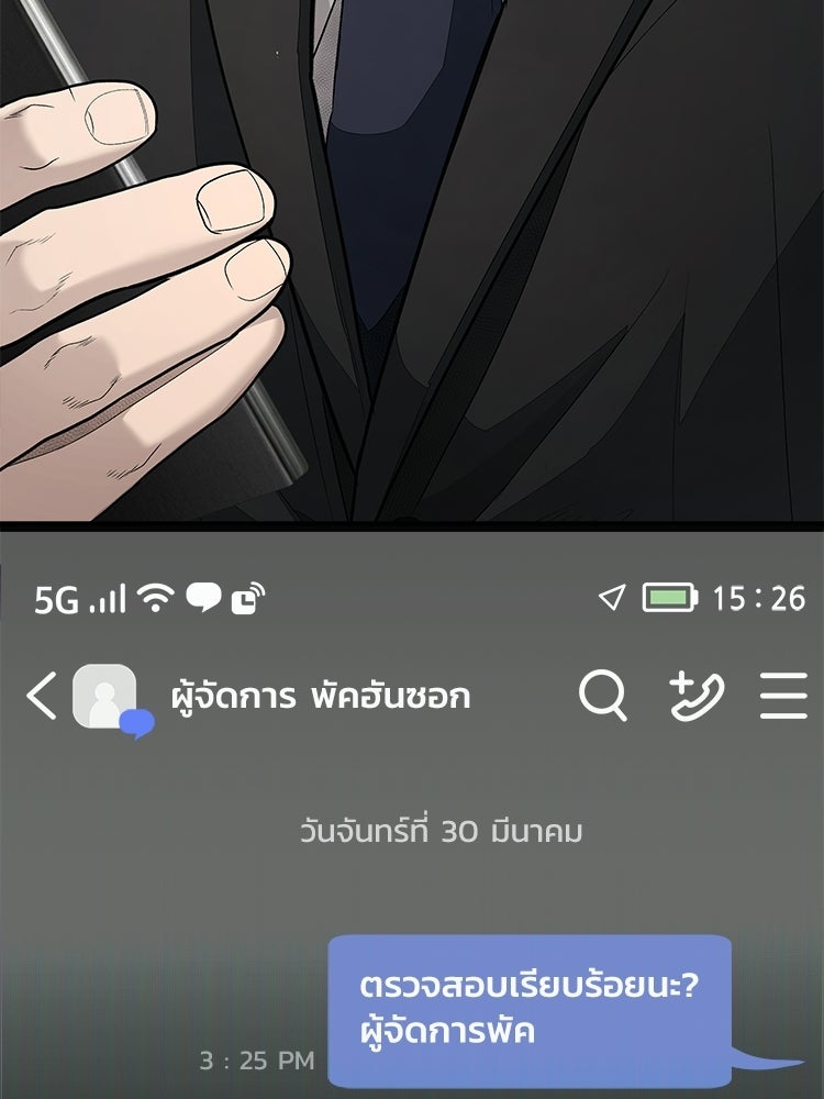 อดีตนักเลงขอเริ่มงาน - หน้า 200