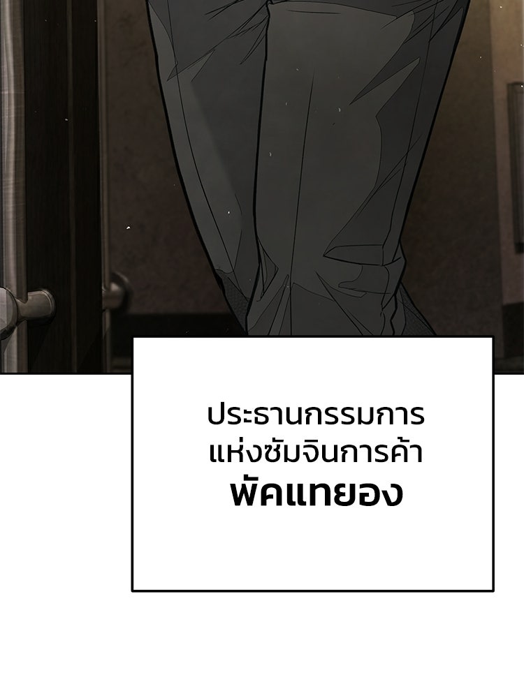 อดีตนักเลงขอเริ่มงาน - หน้า 210