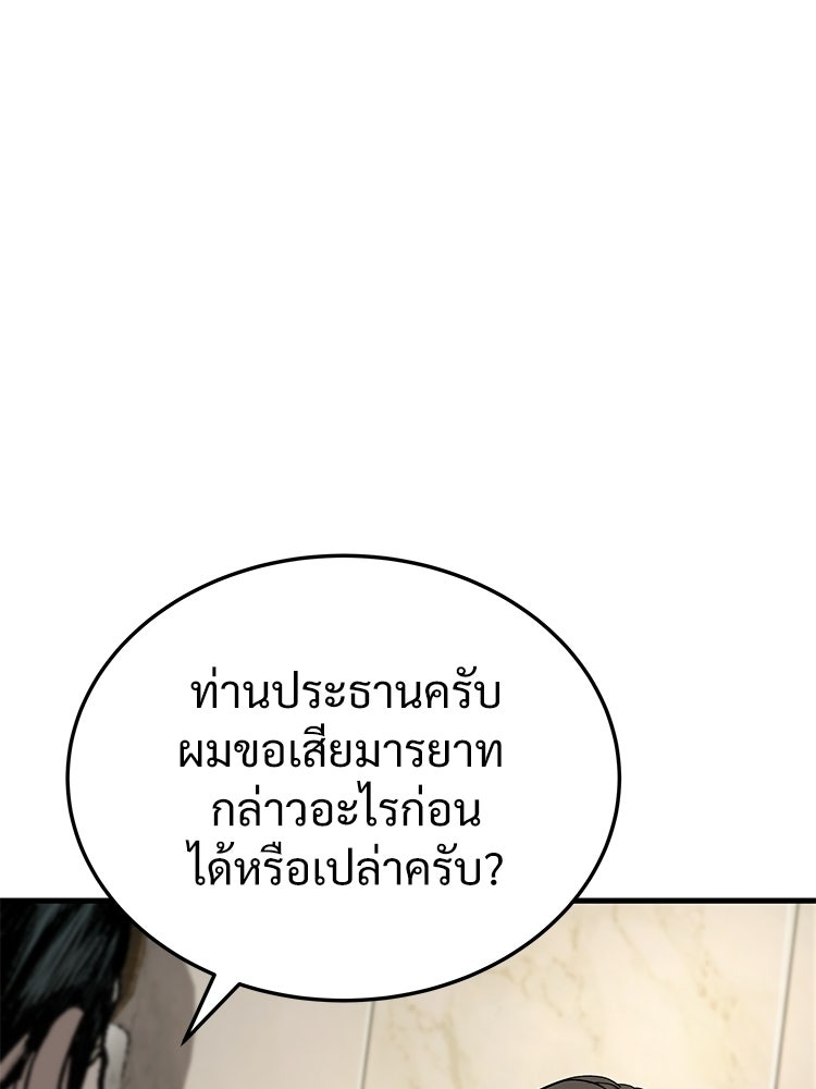 อดีตนักเลงขอเริ่มงาน - หน้า 214