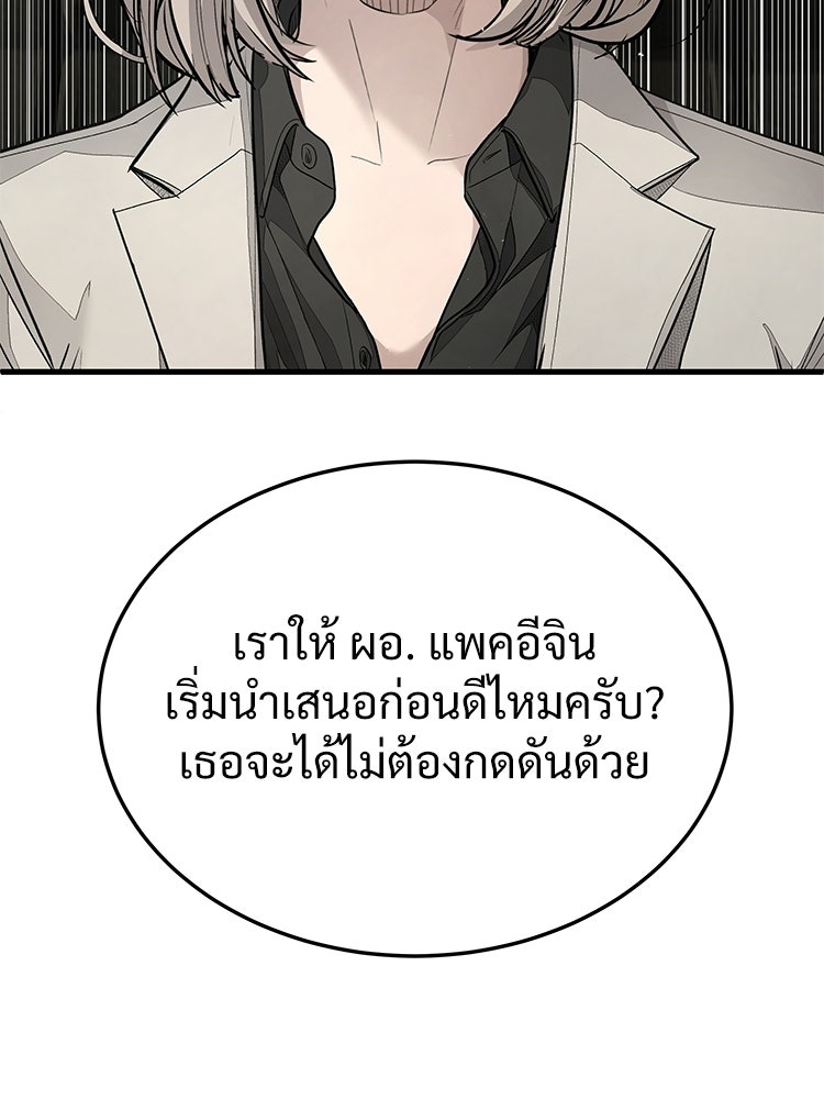 อดีตนักเลงขอเริ่มงาน - หน้า 218