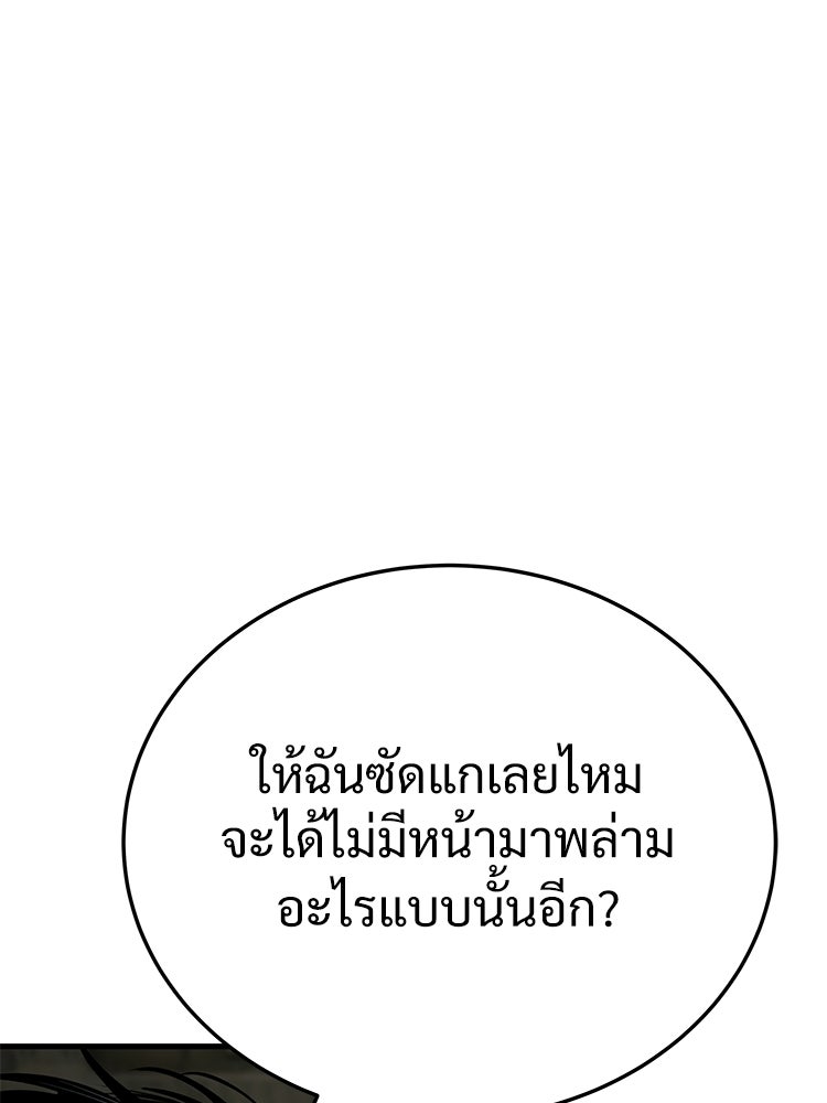 อดีตนักเลงขอเริ่มงาน - หน้า 24