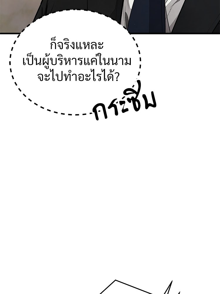 อดีตนักเลงขอเริ่มงาน - หน้า 240