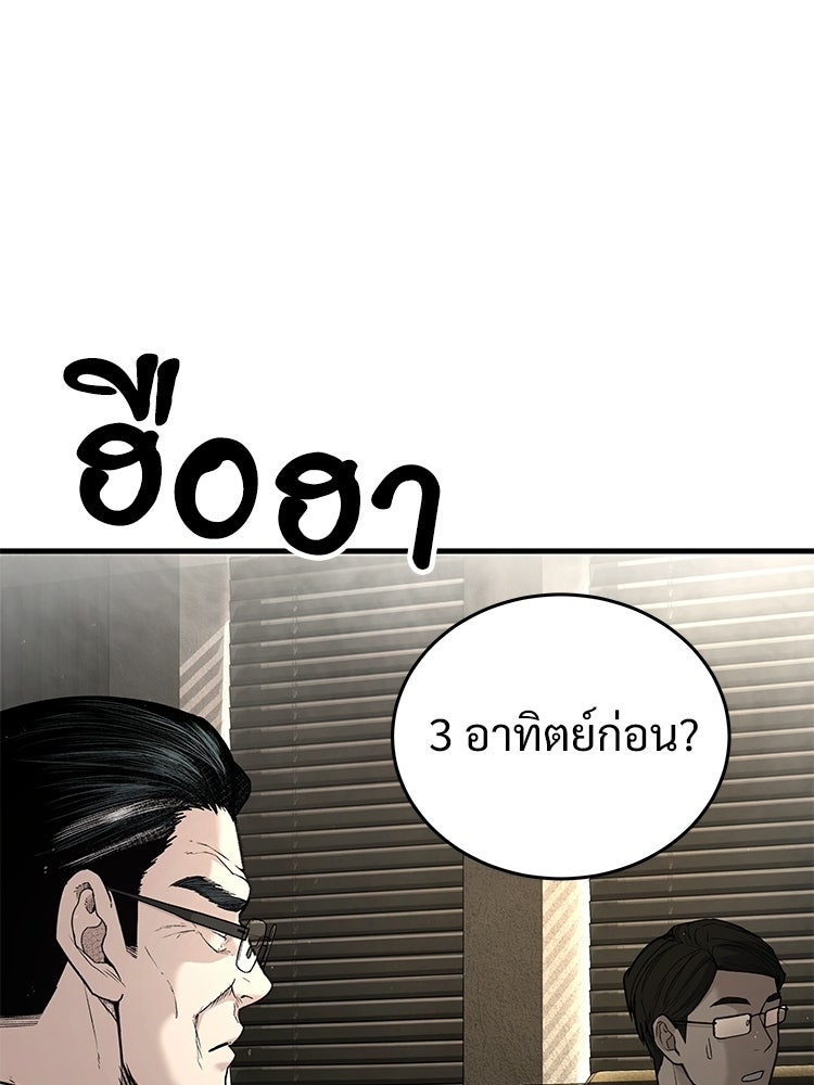 อดีตนักเลงขอเริ่มงาน - หน้า 246