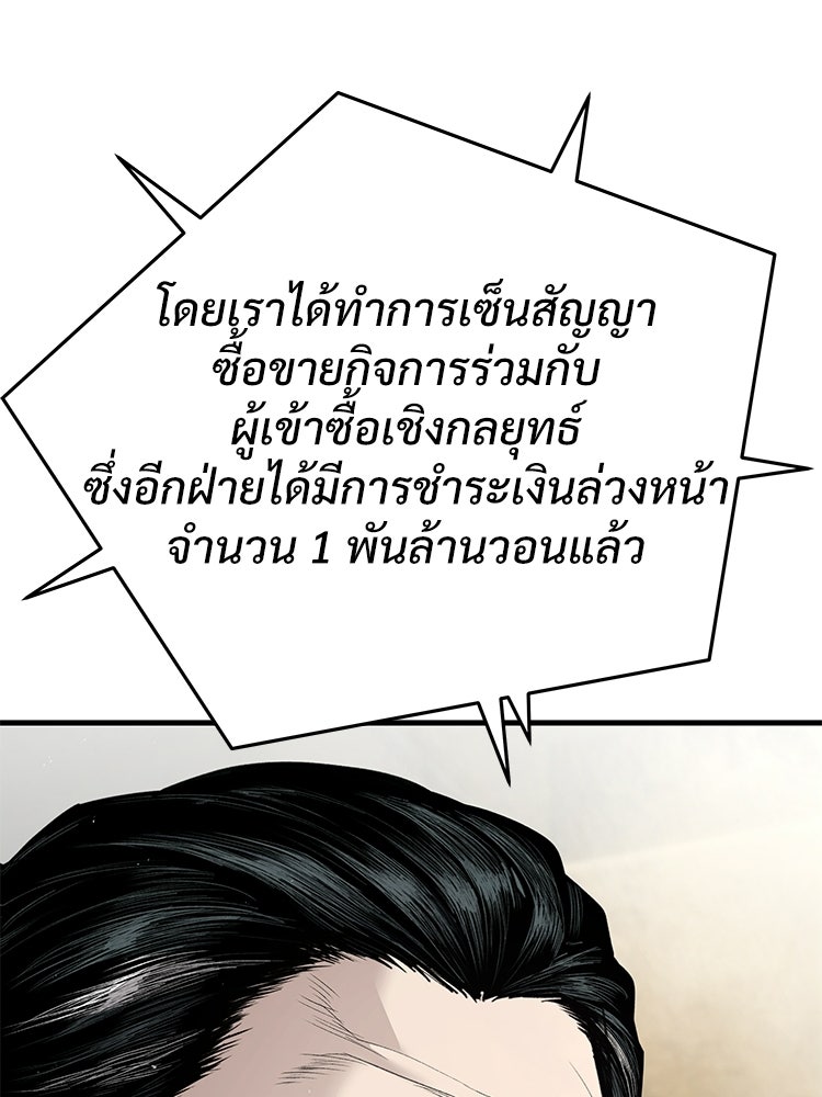 อดีตนักเลงขอเริ่มงาน - หน้า 251