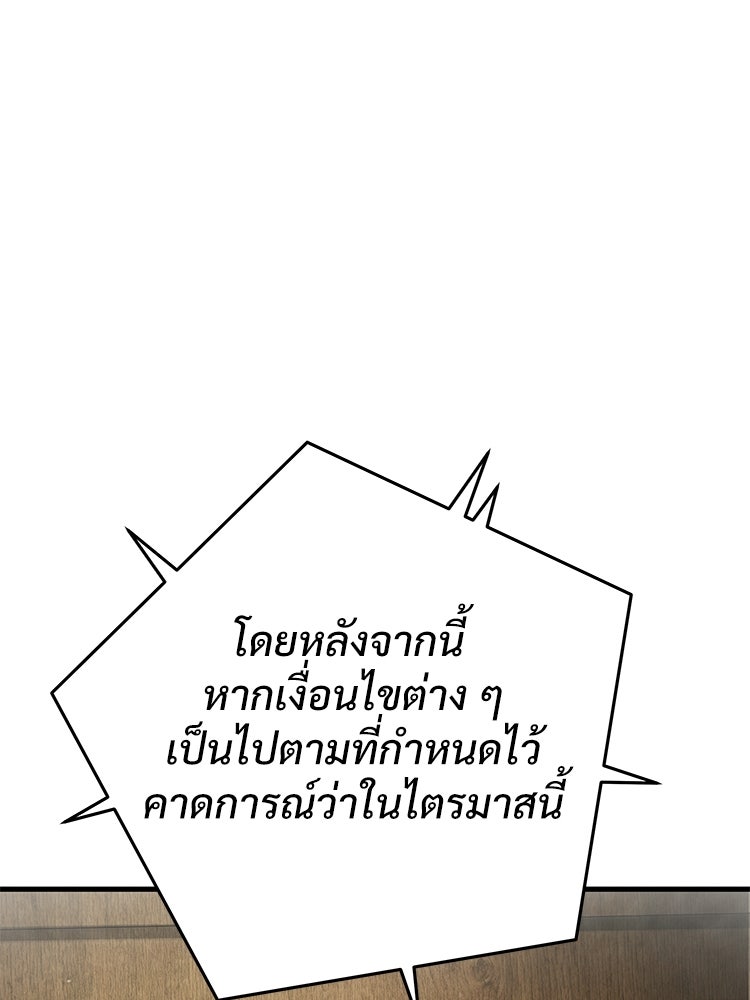 อดีตนักเลงขอเริ่มงาน - หน้า 254