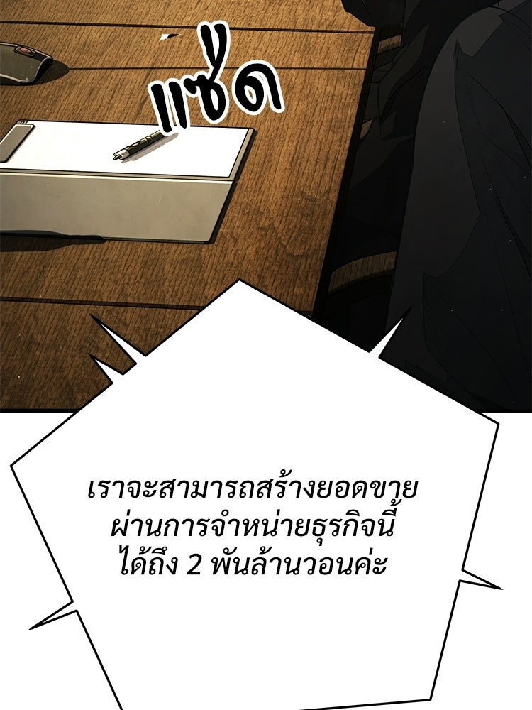 อดีตนักเลงขอเริ่มงาน - หน้า 256