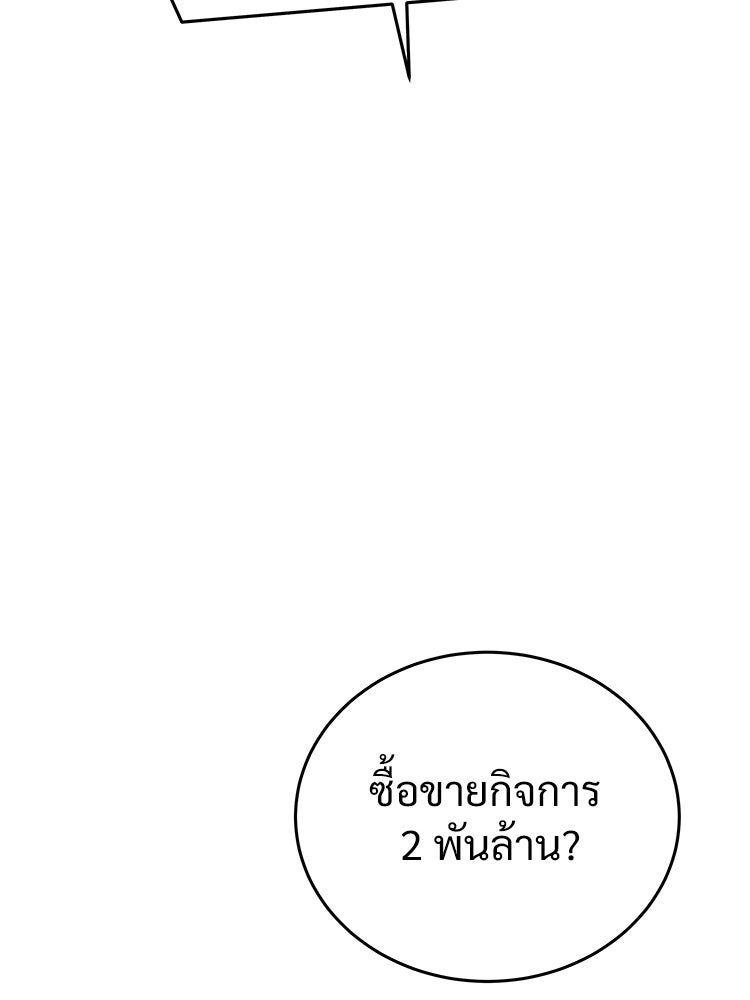 อดีตนักเลงขอเริ่มงาน - หน้า 257