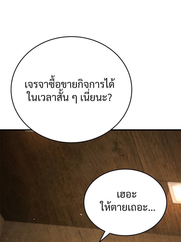 อดีตนักเลงขอเริ่มงาน - หน้า 258
