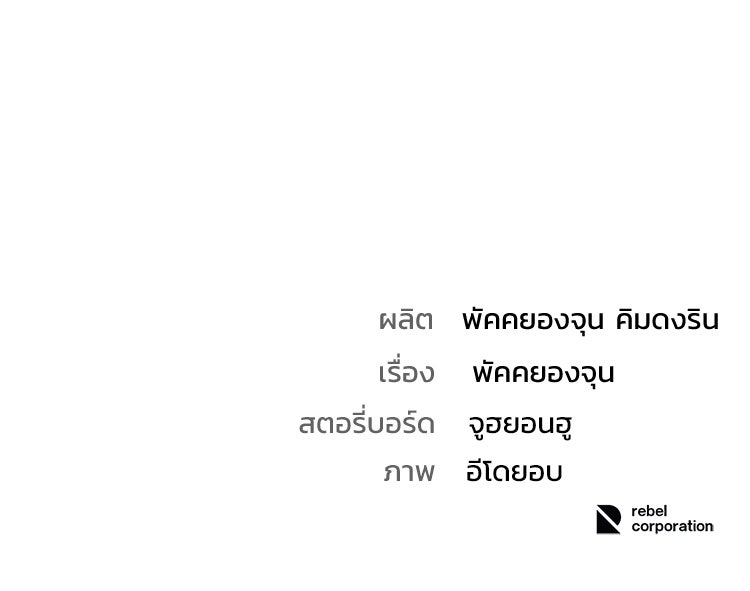 อดีตนักเลงขอเริ่มงาน - หน้า 273