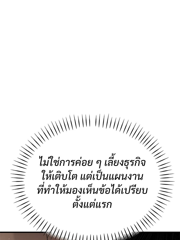 อดีตนักเลงขอเริ่มงาน - หน้า 54
