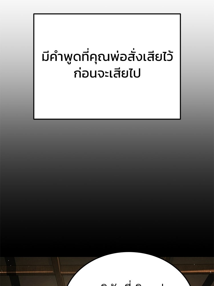อดีตนักเลงขอเริ่มงาน - หน้า 56