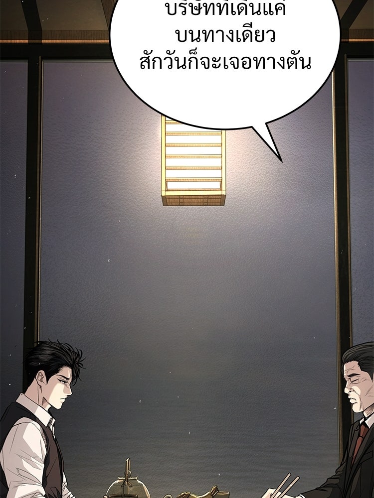 อดีตนักเลงขอเริ่มงาน - หน้า 57