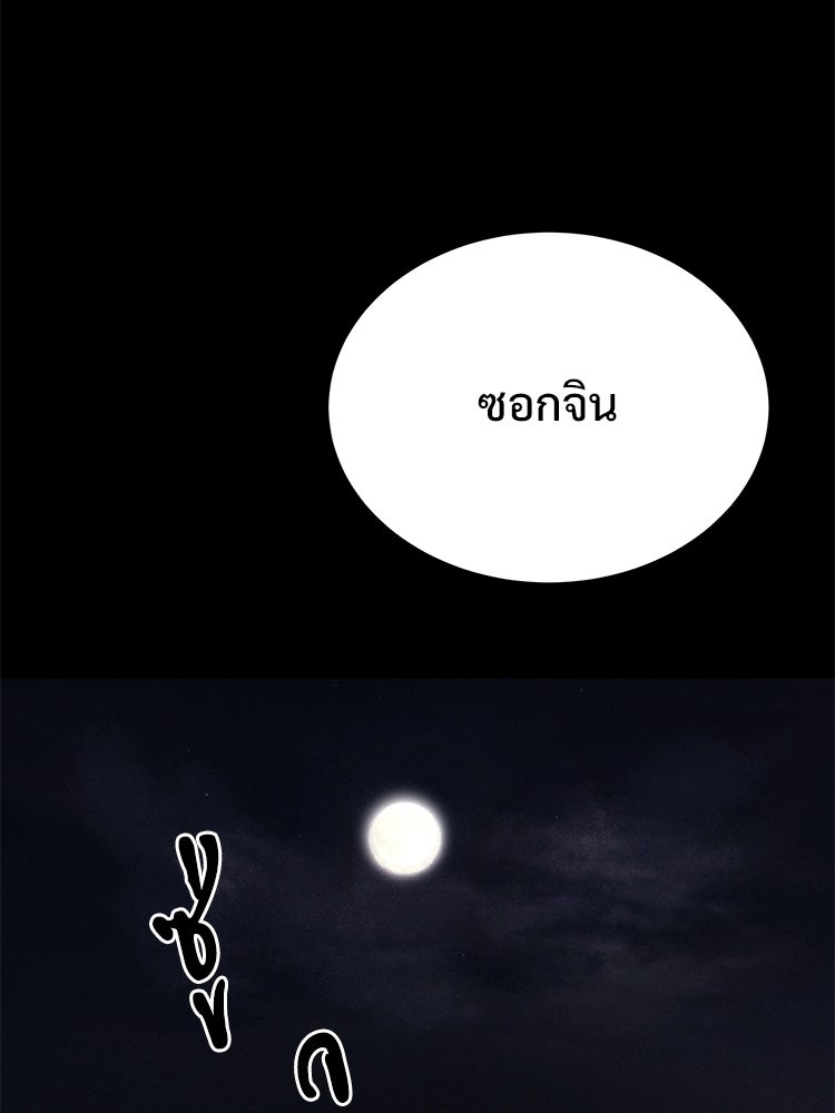 อดีตนักเลงขอเริ่มงาน - หน้า 59