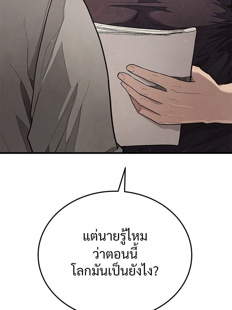 อดีตนักเลงขอเริ่มงาน - หน้า 88