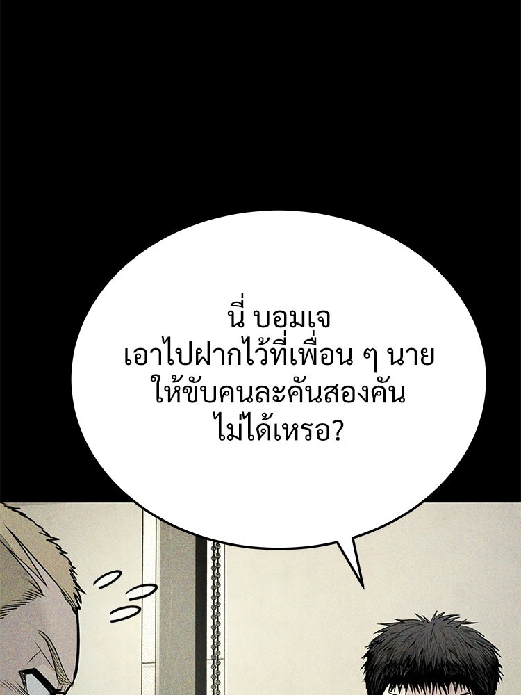 อดีตนักเลงขอเริ่มงาน - หน้า 105