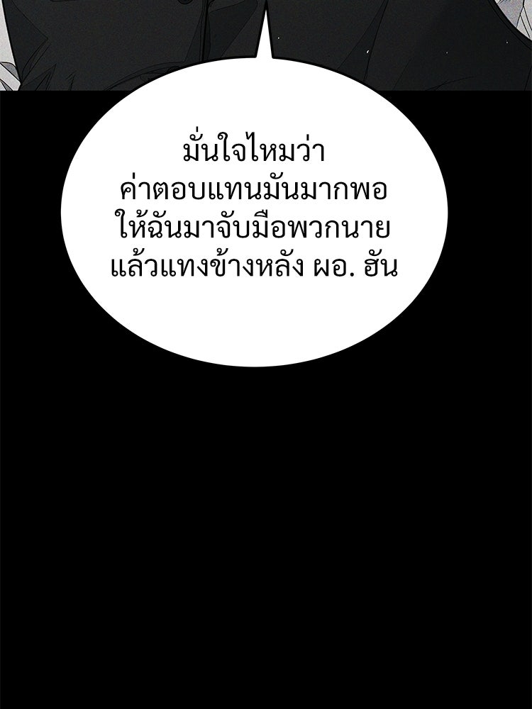อดีตนักเลงขอเริ่มงาน - หน้า 134