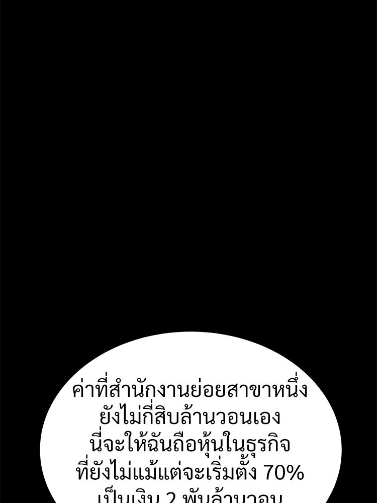 อดีตนักเลงขอเริ่มงาน - หน้า 138