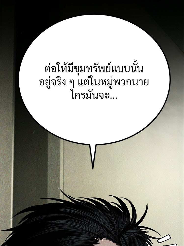 อดีตนักเลงขอเริ่มงาน - หน้า 164