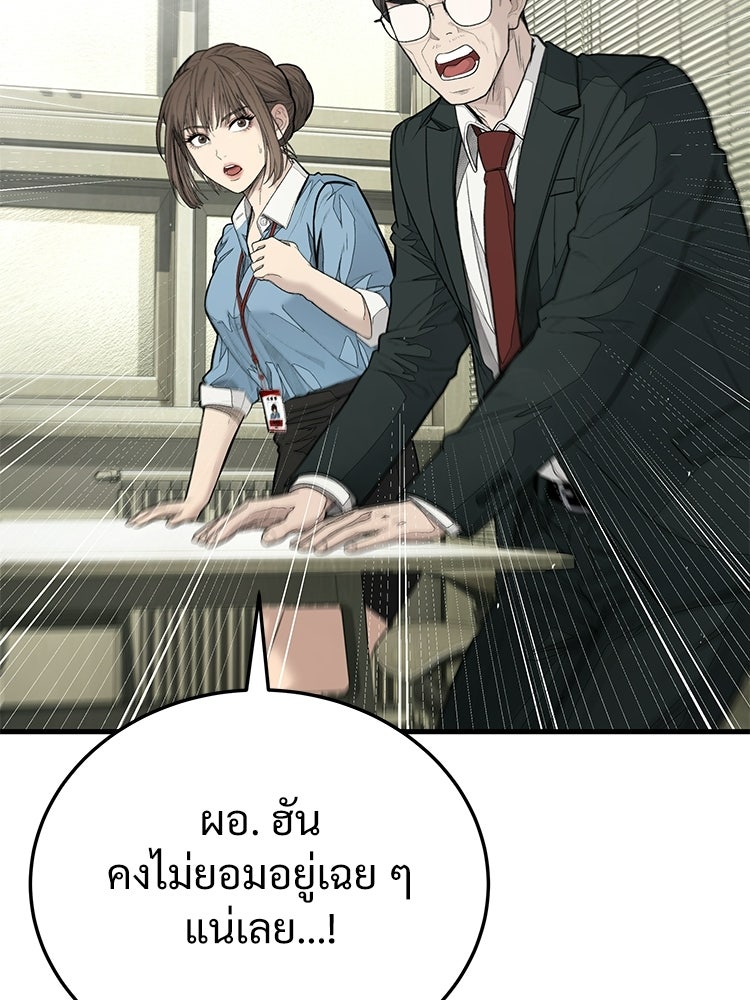 อดีตนักเลงขอเริ่มงาน - หน้า 212