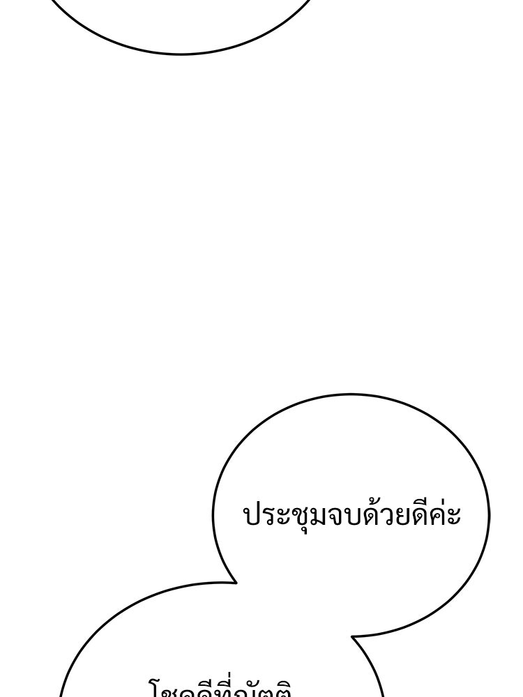 อดีตนักเลงขอเริ่มงาน - หน้า 213