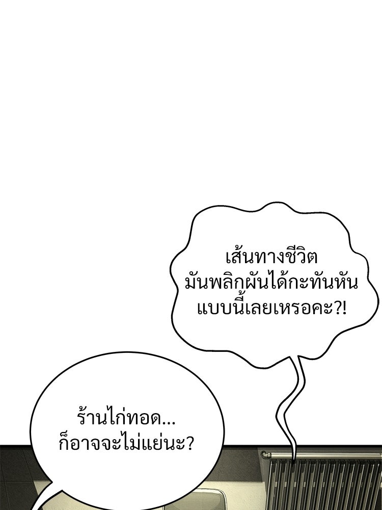 อดีตนักเลงขอเริ่มงาน - หน้า 226