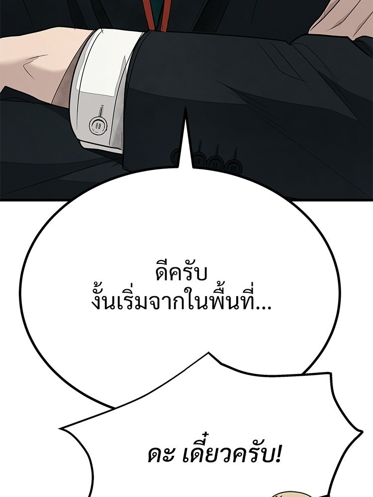 อดีตนักเลงขอเริ่มงาน - หน้า 238