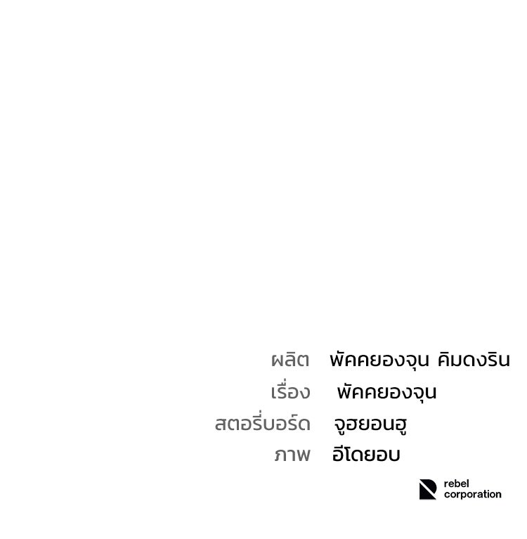 อดีตนักเลงขอเริ่มงาน - หน้า 254