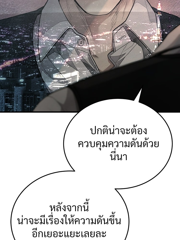 อดีตนักเลงขอเริ่มงาน - หน้า 50