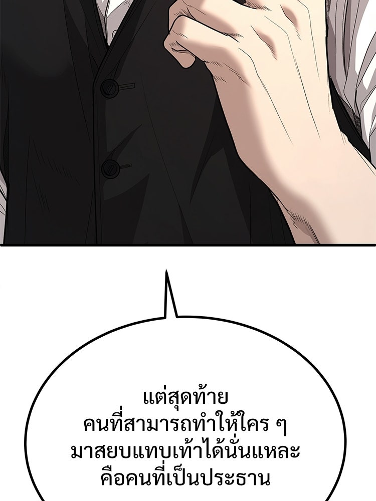 อดีตนักเลงขอเริ่มงาน - หน้า 66