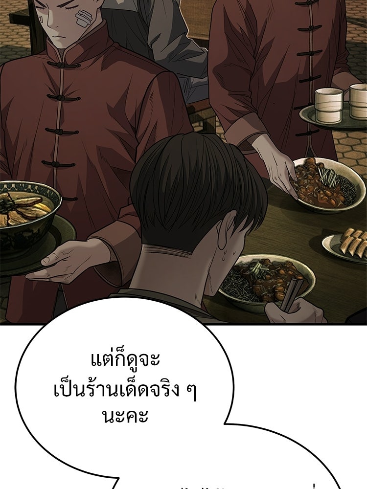 อดีตนักเลงขอเริ่มงาน - หน้า 100