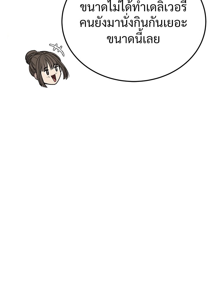 อดีตนักเลงขอเริ่มงาน - หน้า 101