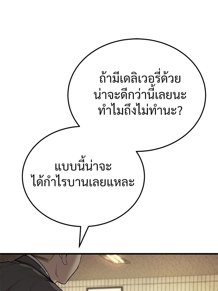 อดีตนักเลงขอเริ่มงาน - หน้า 102