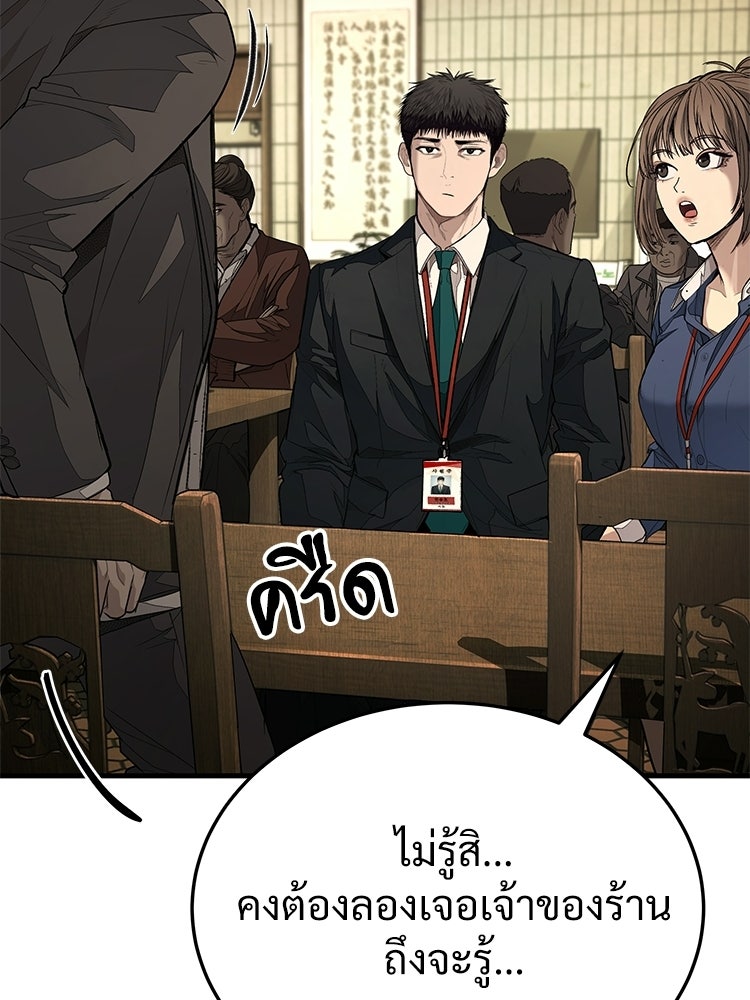 อดีตนักเลงขอเริ่มงาน - หน้า 103