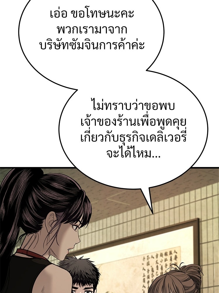 อดีตนักเลงขอเริ่มงาน - หน้า 110