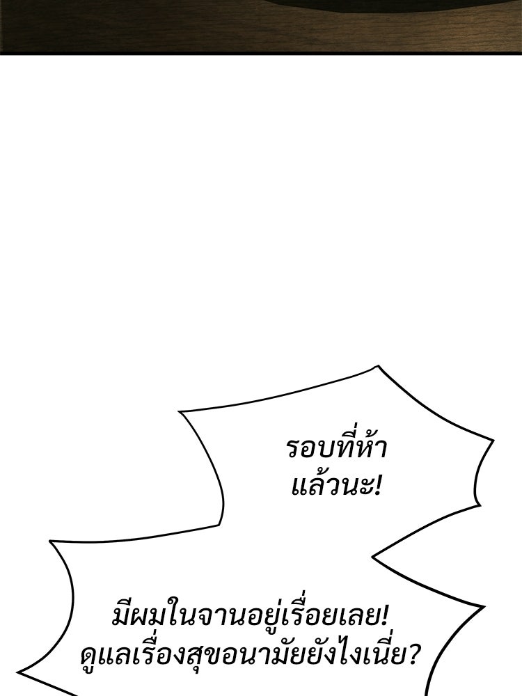 อดีตนักเลงขอเริ่มงาน - หน้า 114