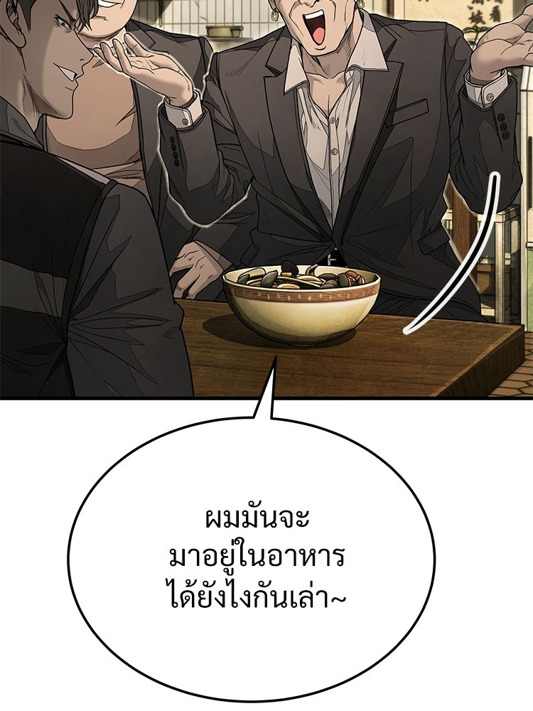 อดีตนักเลงขอเริ่มงาน - หน้า 128