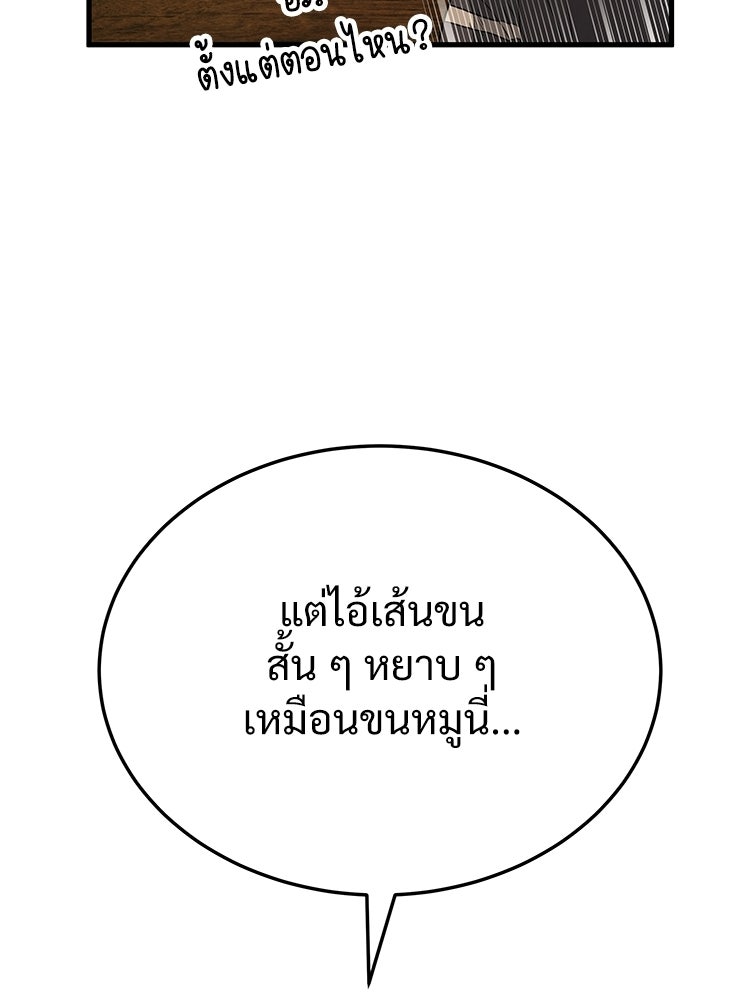 อดีตนักเลงขอเริ่มงาน - หน้า 138